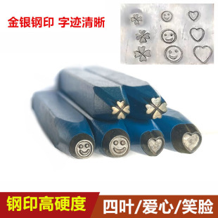 四叶爱心笑脸卡地钢印亚錾刻首饰花簪定制手工金银刻花草打金工具