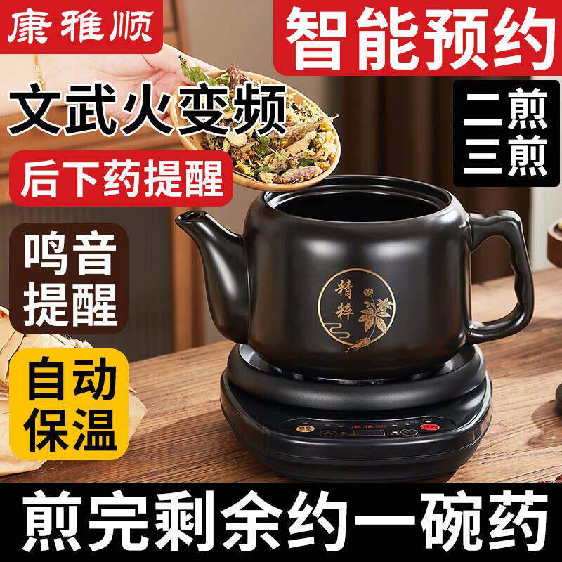 康雅顺全自动中药壶煎药壶家用多功能煎中医电煮砂锅煲熬药罐插电