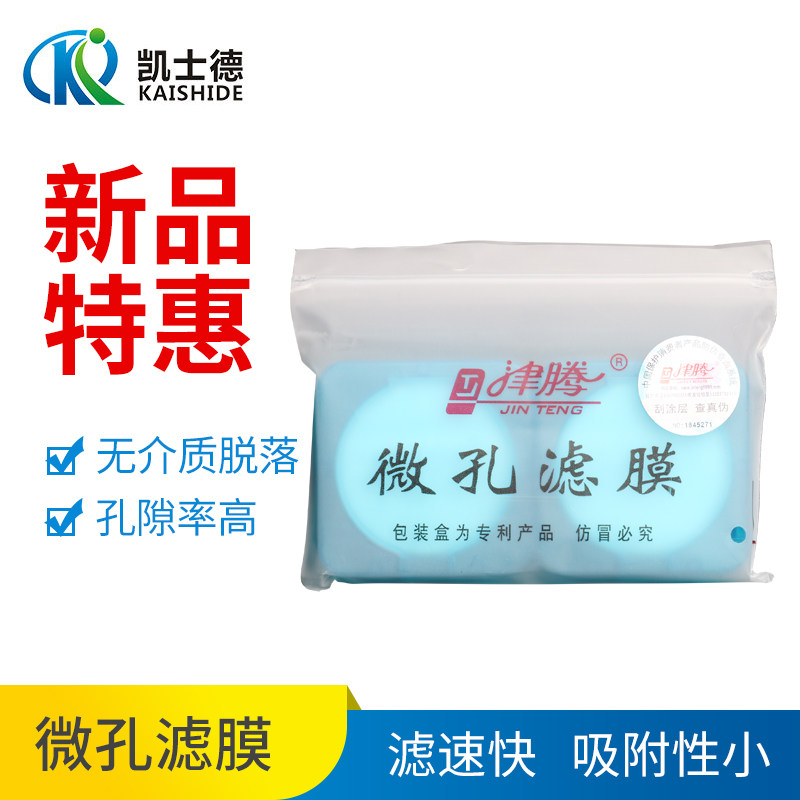 津腾微孔滤膜水系有机0.22 0.45 0.8尼龙PTFE PVDF砂芯过滤装置滤