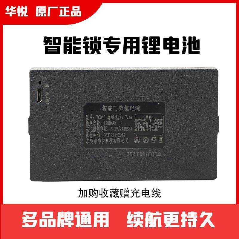华悦智能指纹门锁锂电池可充电大容量YC0347BCDE多型号通用大容量