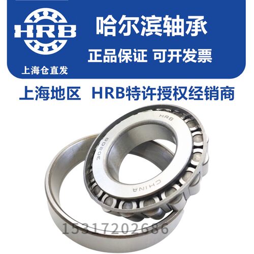 HRB哈尔滨轴承32204 32205 32206 32207 32208 32209 32210 32211