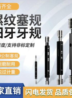 6H公制细牙螺纹塞规细牙通止规牙规 外螺纹规螺纹塞规M5-60*0.5