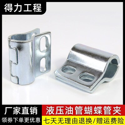 挖掘机破碎锤管夹68/75/100135锤液压管蝴蝶夹子铁管炮管卡子管扣