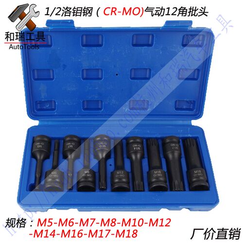 气动M5 M6 M7 M8 M10 M12 M17内12角批头M14 M16 M18内十二花扳手