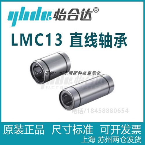 正品怡合达 LMC13-d4 d5 d6d8 d10d12 d16d20-d50 直柱型直线轴承