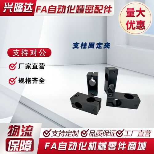 替代米思米HLKD/ALKD/MDKT/KDST10/12/15/16/20/25/30支柱固定夹