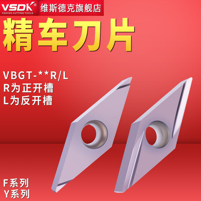 正刀反刀粒VBGT110302/060404/160202/VCGT160402精磨不锈钢刀片