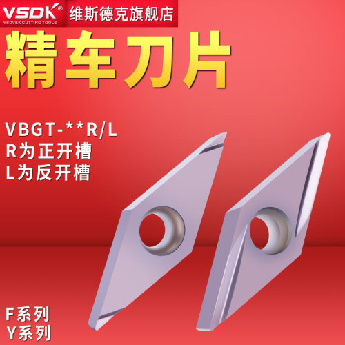 正刀反刀粒VBGT110302/060404/160202/VCGT160402精磨不锈钢刀片