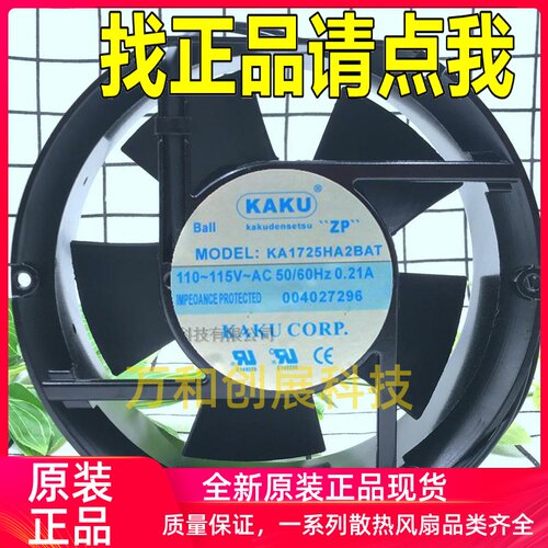 台湾KAKU卡固风扇KA1725HA1SAT/BAT 17CM 17251 110-115V 风扇