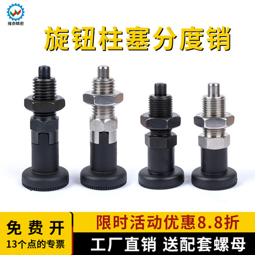 VCN220旋钮柱塞分度销分割定位柱细牙自锁复位弹簧销拉销器定位销