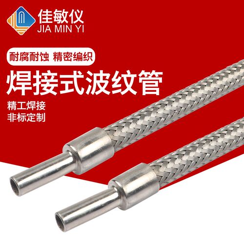 304不锈钢波纹管钢管焊接波纹管金属软管DN20 25 32 40
