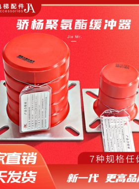 骄杨聚氨酯电梯缓冲器JHQ-A1 A2 A3 非线性蓄能型JHQ-B1 B2 B3 B4