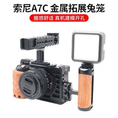 升级 适用索尼A7C兔笼金属单反相机快装板竖拍vlog配件稳定器套件