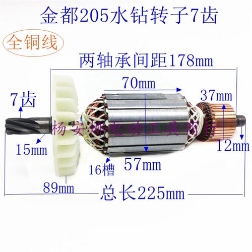 原厂永康金都205水钻转子7齿金刚石钻孔转子CF02-205水钻转子全铜