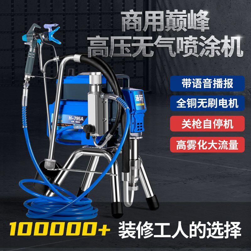 涵轩新款电动高压无气喷涂机乳胶漆家用多功能小型涂料油漆喷漆机