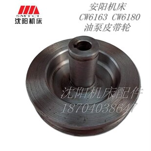 安阳机床配件 CW6180原厂油泵皮带轮 轴25 皮带轮外径108 CW6163
