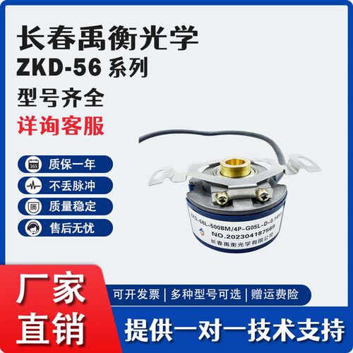 长春禹衡光学ZKD-56L-500BM/4P-G05L-D-0.145M
