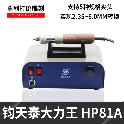 钧天泰HP81A无刷锣机打磨雕刻机牙机玉雕核雕琥珀蜜蜡大力王金属