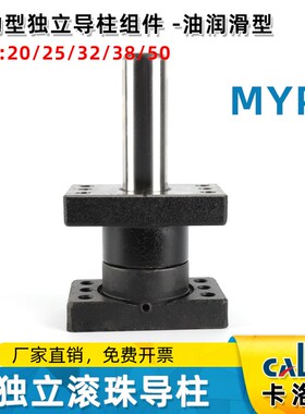 米标日标标准独立导柱带座外导柱组件MYP20/25/32/38/50模具配件