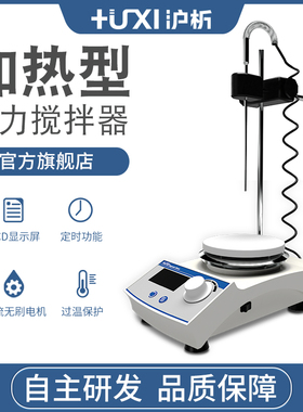 上海沪析HMS-205D加热型磁力搅拌器恒温磁力搅拌器加热实验室搅机