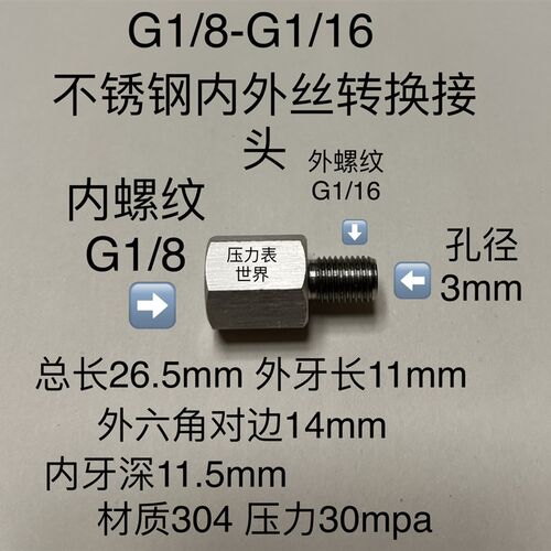 G1/8-G1/16 不锈钢内外丝转换接头 内螺纹G1/8 一分 外牙G1/16 平