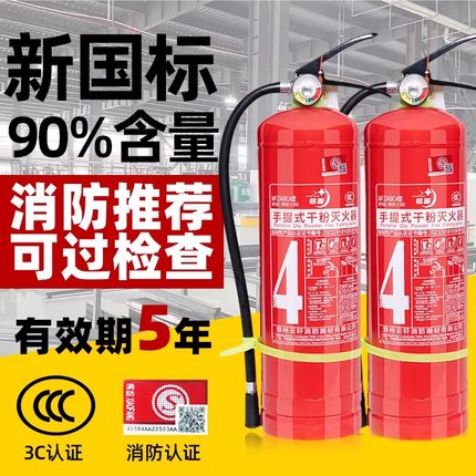 干粉灭火器商铺用4公斤车用店用家用1/2/3/5/8kg手提式消防箱器材