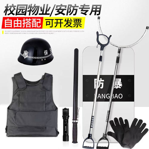 安保防暴器材八件套物业小区
