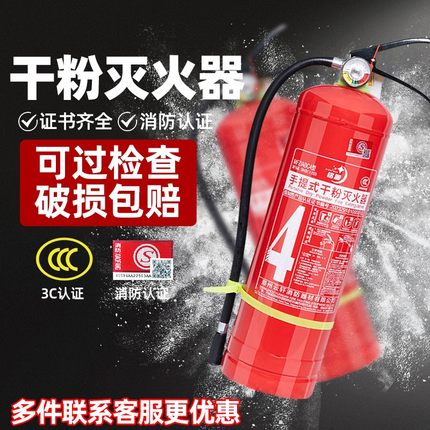 灭火器4公斤商铺用店用家用车用干粉手提式1/2/3/5/8kg工厂消防用