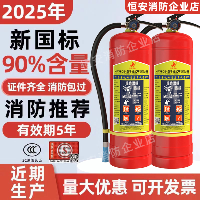 灭火器套装商铺店用4kg四公斤家用手提式干粉灭火器箱子消防认证