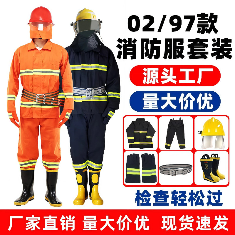 97消防服套装防火衣服02款灭火防护服3C认证消防演练服微型消防站