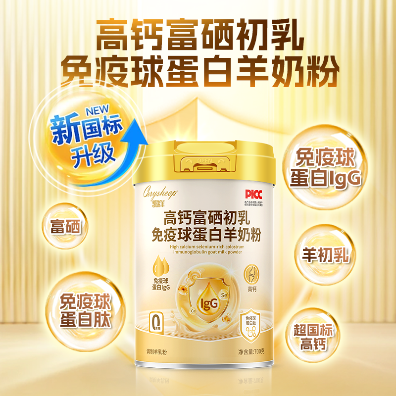 凯瑞羊高钙富硒羊奶粉初乳免疫球蛋白无蔗糖学生成人中老年700g
