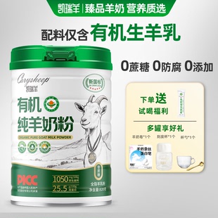 820g凯瑞羊有机纯羊奶粉儿童学生中老年成人纯高钙有机全脂羊奶粉