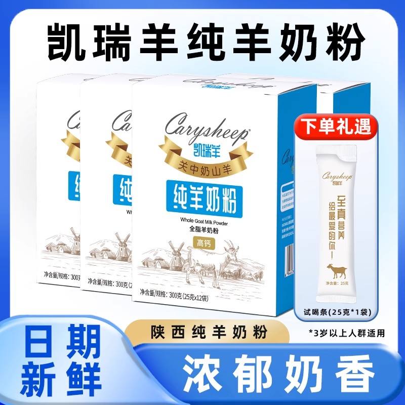 凯瑞羊高钙高蛋白纯羊奶粉300g