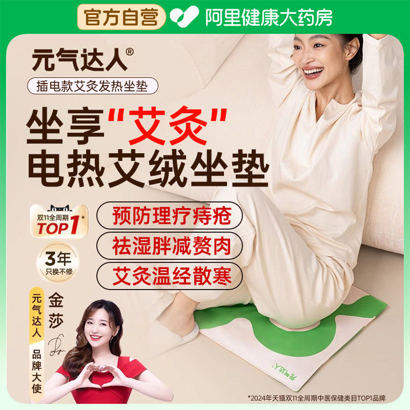 元气达人】电热垫艾草艾灸坐垫插电办公室久坐透气冬天发热护臀灸