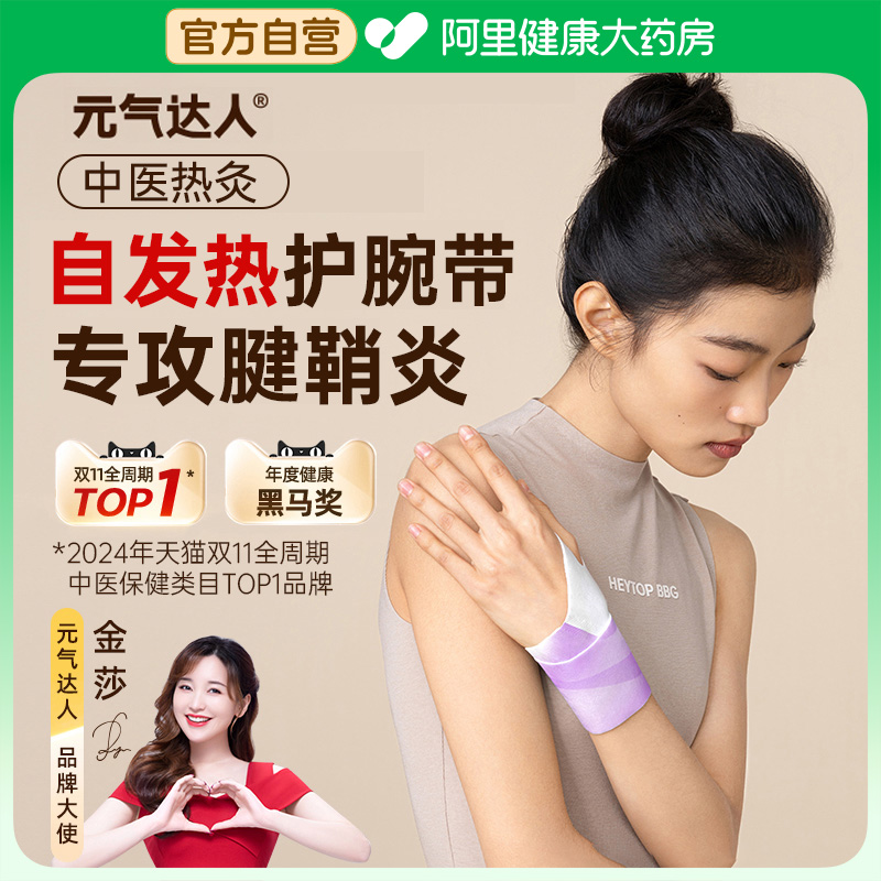 【阿里健康自营】腱鞘炎手腕带