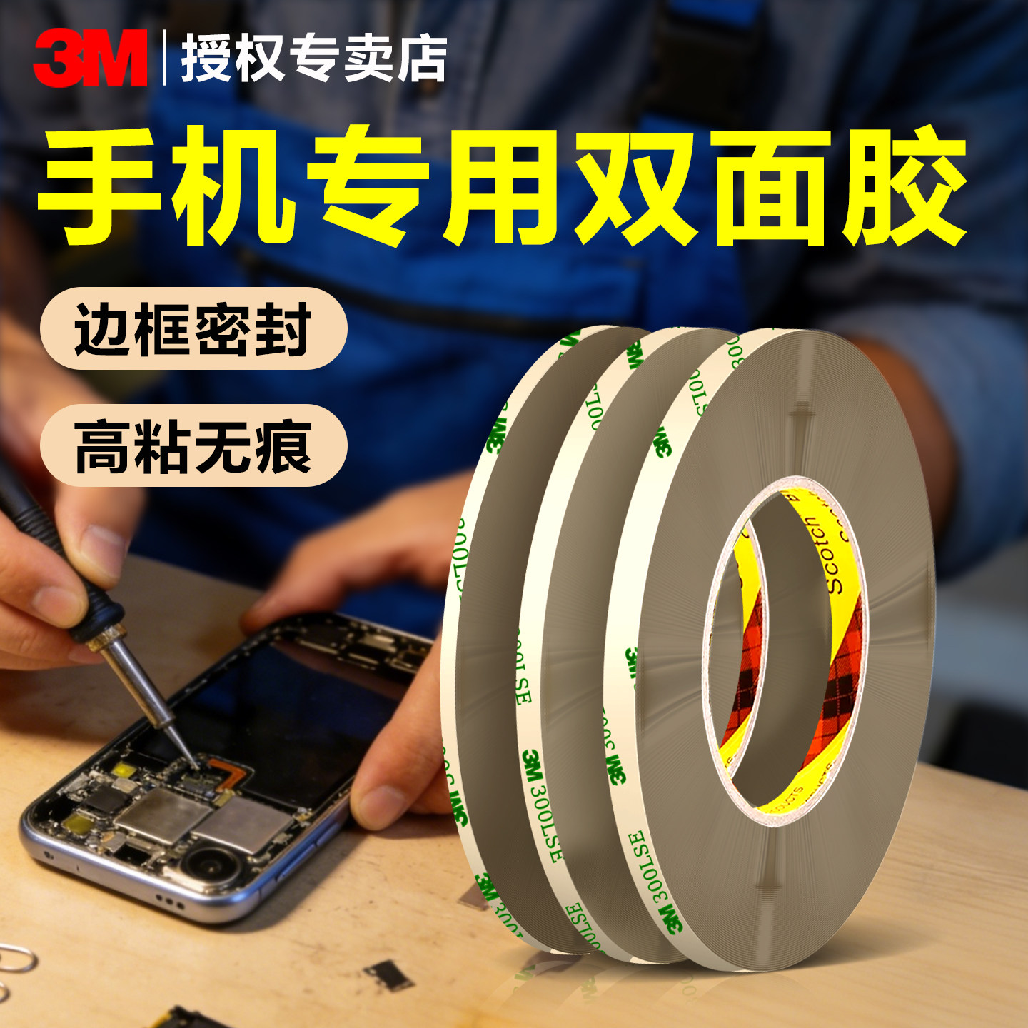 3M手机专用双面胶超薄透明强力无痕粘贴平板电脑固定电池后盖边框维