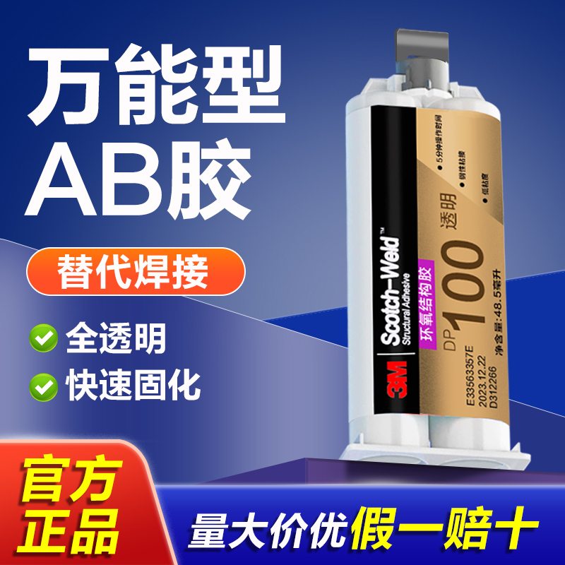 3M强力ab胶水粘金属陶瓷铁不锈钢玻璃大理石木头塑料瓷砖专用修补剂替代焊接胶耐高温多功能超强力万能电焊胶