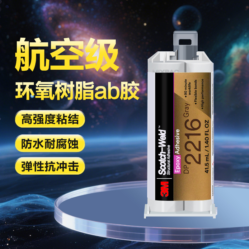 3M美国进口ab胶水航空级环氧树脂