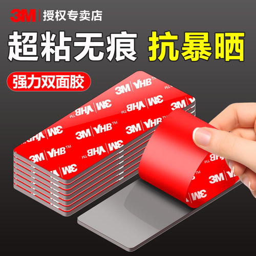 正品3M强力双面胶高粘度抗暴晒