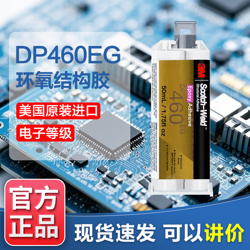 3MDP460EG环氧树脂灌封胶ab胶水