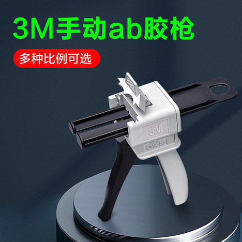 3M环氧树脂ab胶胶枪双组份50ml