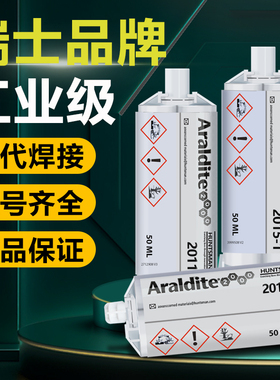 瑞士进口Araldite爱牢达ab胶2014-2 2011 2015环氧树脂胶AV138M HV998工业高强度粘金属塑料陶瓷玻璃强力ab胶