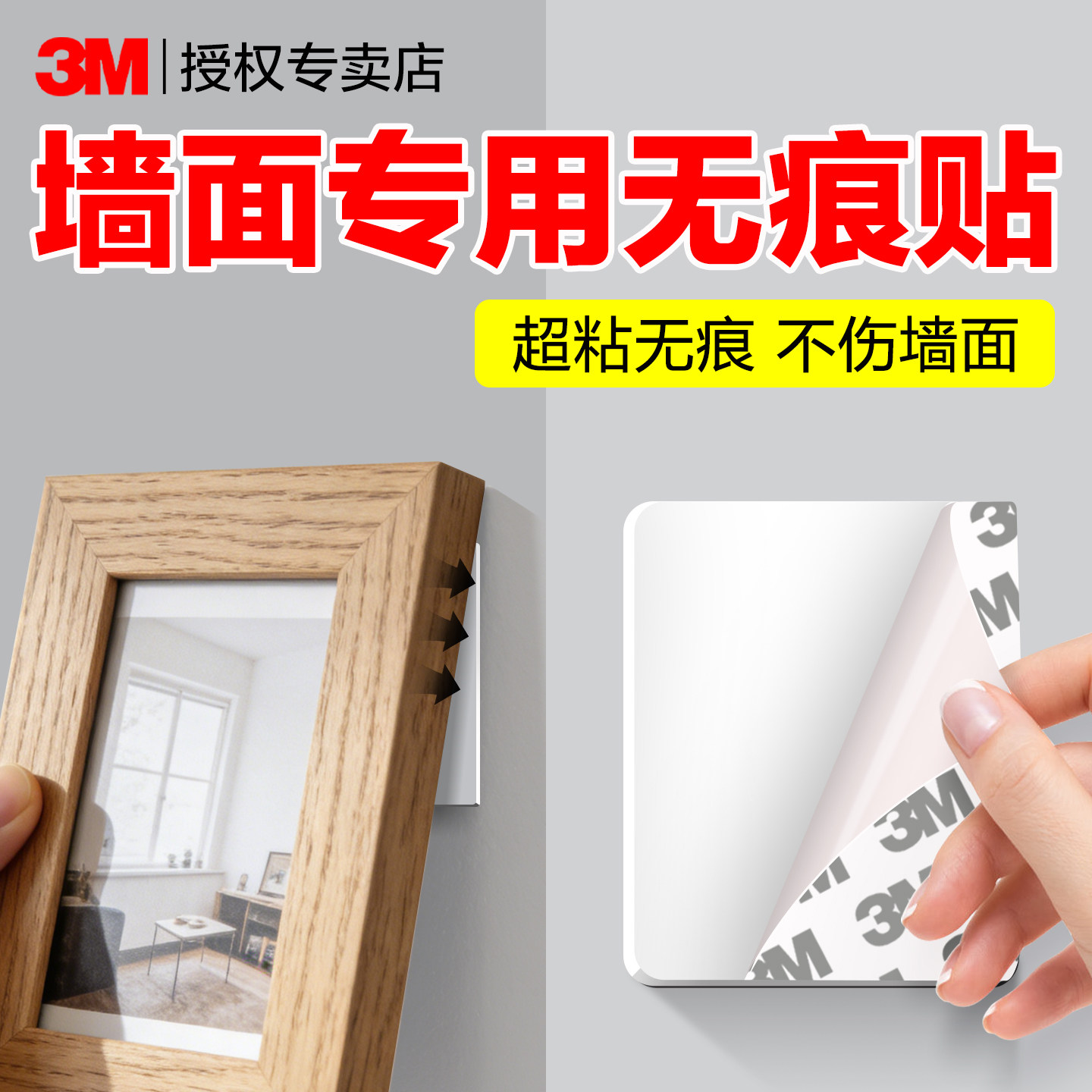3M乳胶漆墙面无痕贴不伤墙双面胶高粘度瓷砖粉刷艺术漆墙面墙壁贴挂