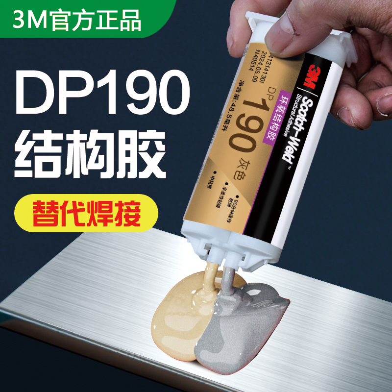 3MDP190结构胶环氧树脂ab胶水