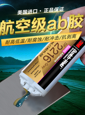 3M环氧树脂胶高强度DP2216航空级柔性粘塑料陶瓷木材玻璃复合材料电子灌封金属胶水替代焊接2216强力ab胶水