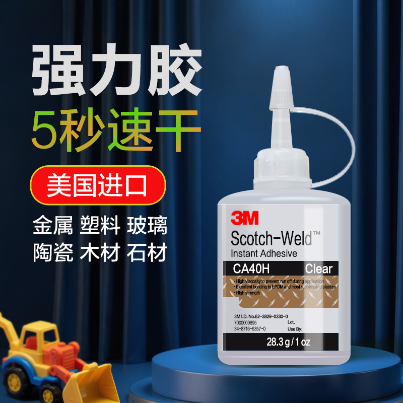 3M强力胶万能胶CA40H速干502胶水