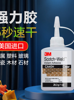 3M CA40H强力胶PR100 PR1500 MC100 MC1500透明速干万能粘模型玩具断裂修补珍珠珠宝补鞋专用502强力胶水正品