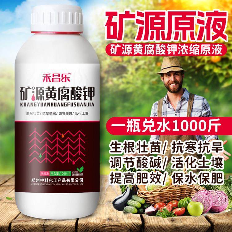 矿源黄腐酸钾水溶肥原液叶面肥正品农用促根壮苗土壤活化剂腐植酸,3C数码配件,USB多功能数码宝,淘宝优惠券,粉丝福利购,淘宝优惠卷