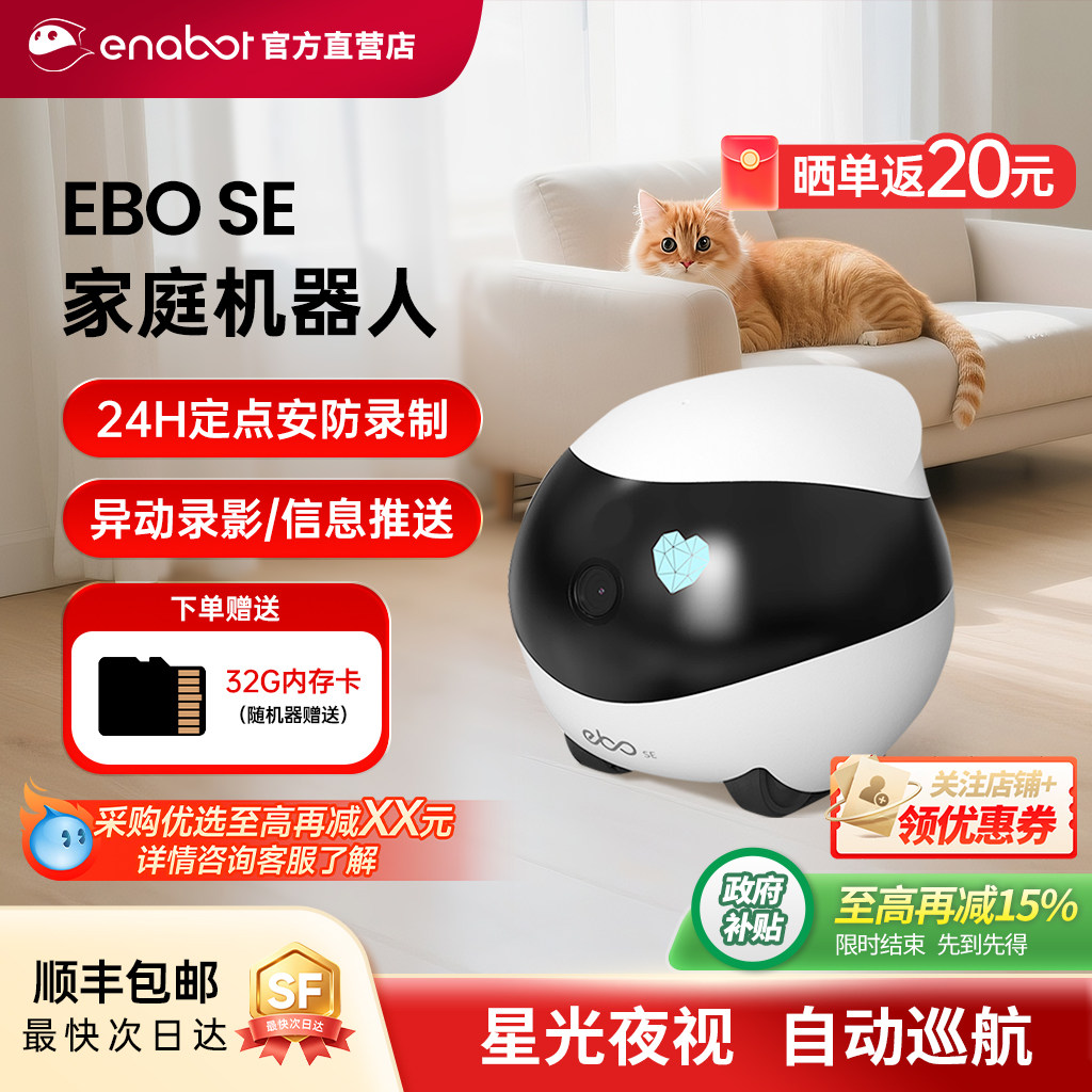 EBO 家庭机器人SE智能可全屋移动宠物陪伴家用…