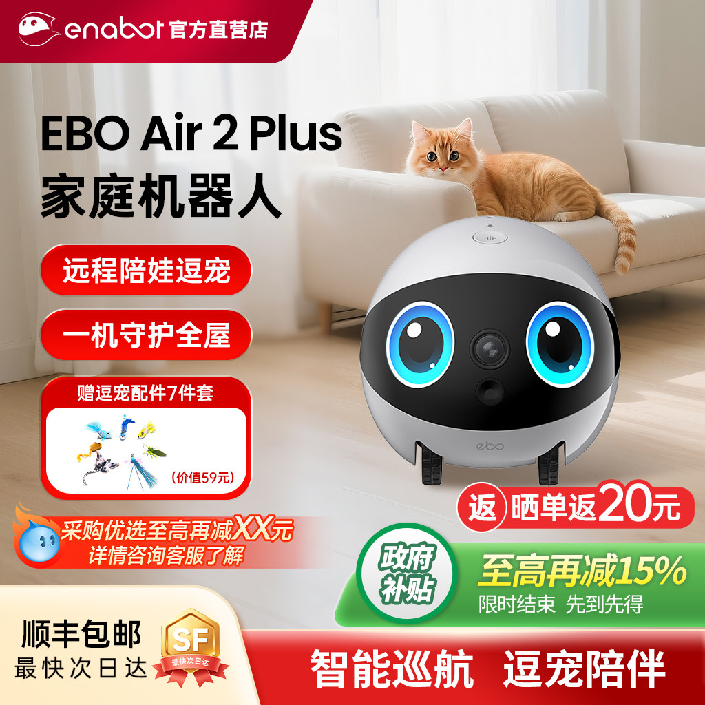 EBO Air2 Plus家庭机器人可全屋移动视频陪伴智能宠物监控摄像头